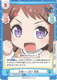 元気いっぱい 香澄