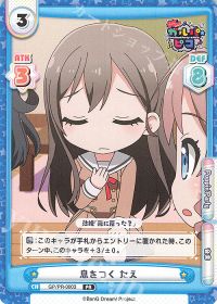 息をつく たえ