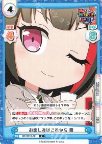 お楽しみはこれから 蘭