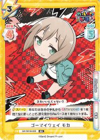 ゴーマイウェイ モカ