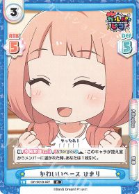 かわいいベース ひまり
