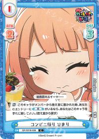 コンビニ帰り ひまり