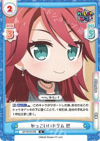 かっこいいドラム 巴