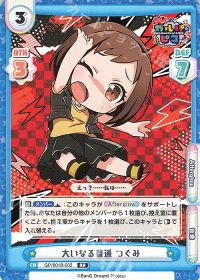 大いなる普通 つぐみ