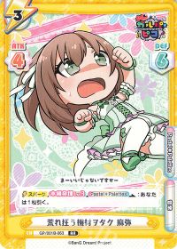 荒れ狂う機材ヲタク 麻弥