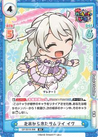 北欧から来たサムライ イヴ