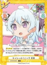 ミッシェルパニック 花音