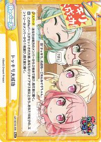 ドッキリ大成功