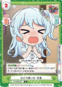 たどり着いた 花音