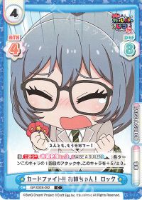 カードファイト！！ お姉ちゃん！ ロック