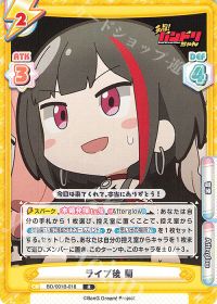 ライブ後 蘭