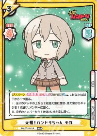 元祖！バンドリちゃん モカ