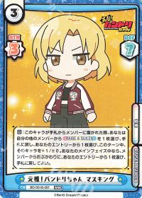 元祖！バンドリちゃん マスキング