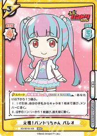 元祖！バンドリちゃん パレオ