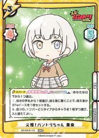 元祖！バンドリちゃん 楽奈