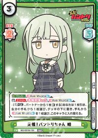 元祖！バンドリちゃん 睦