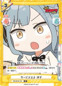 サービスだよ 祥子