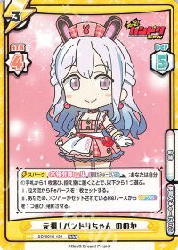 元祖！バンドリちゃん ののか