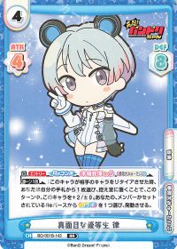 真面目な優等生 律