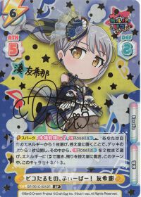 ピコたるもの、ふぃーばー！ 友希那