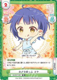 小さな助っ人 マヤ