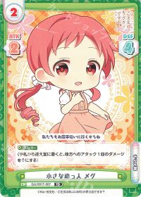 小さな助っ人 メグ