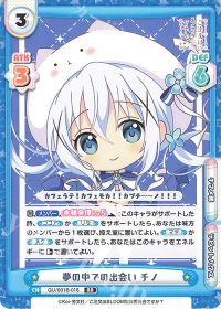 夢の中での出会い チノ
