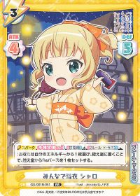 みんなで浴衣 シャロ