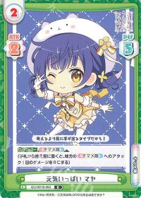 元気いっぱい マヤ