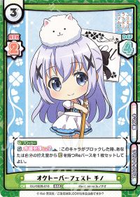 オクトーバーフェスト チノ