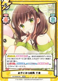 おやすみの時間 千夜