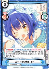 おやすみの時間 マヤ