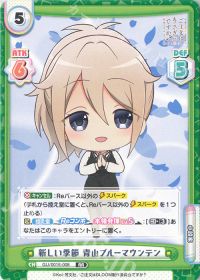 新しい季節 青山ブルーマウンテン