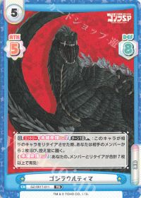 ゴジラウルティマ