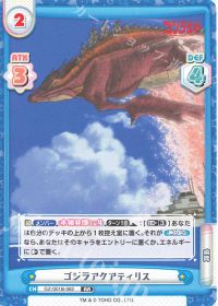 ゴジラアクアティリス