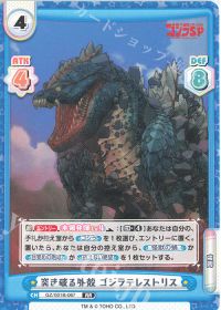 突き破る外殻 ゴジラテレストリス