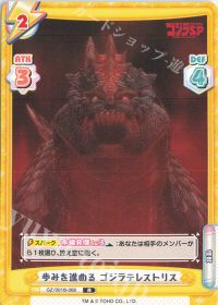 歩みを進める ゴジラテレストリス