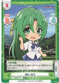 園崎 詩音