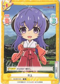 羽入