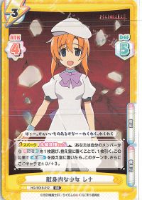 献身的な少女 レナ