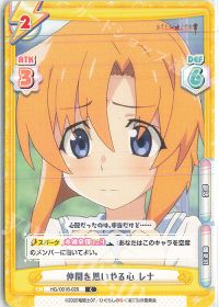 仲間を思いやる心 レナ