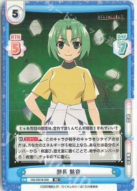 部長 魅音