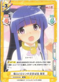萌えとロマンの完全試合 梨花
