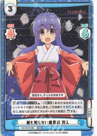 誰も知らない雛見沢 羽入
