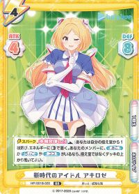 新時代のアイドル アキロゼ