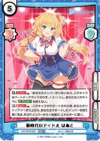 新時代のアイドル はあと