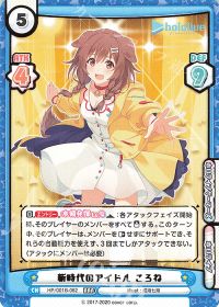 新時代のアイドル ころね