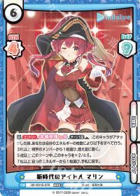 新時代のアイドル マリン