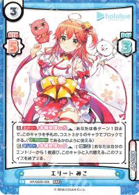 エリート みこ