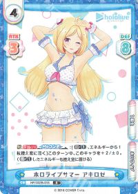 ホロライブサマー アキロゼ